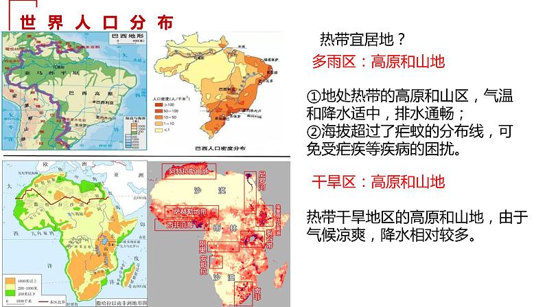 1.1人口分布-【课件】地理同步精品课件（新教材鲁教版必修第二册）08