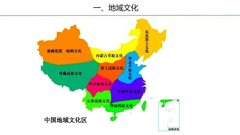 2.2地域文化与城乡景观-【课件】地理同步精品课件（新教材鲁教版必修第二册）07