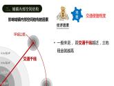 2.1城市内部空间结构（课时2）-【课件】地理同步精品课件（新教材鲁教版必修第二册）