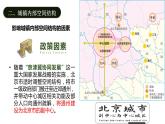 2.1城市内部空间结构（课时2）-【课件】地理同步精品课件（新教材鲁教版必修第二册）