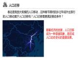 1.2人口遷移-【課件】地理同步精品課件（新教材魯教版必修第二冊(cè)）