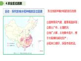 3.1农业的区位选择（课时2）-【课件】地理同步精品课件（新教材鲁教版必修第二册）
