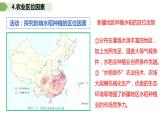 3.1农业的区位选择（课时2）-【课件】地理同步精品课件（新教材鲁教版必修第二册）