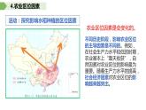 3.1农业的区位选择（课时2）-【课件】地理同步精品课件（新教材鲁教版必修第二册）