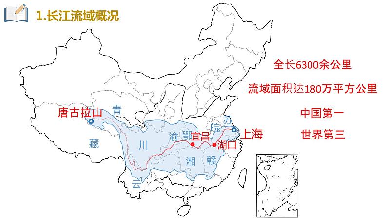 4.2长江经济带的发展战略-【课件】地理同步精品课件（新教材鲁教版必修第二册）04