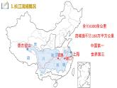 4.2长江经济带的发展战略-【课件】地理同步精品课件（新教材鲁教版必修第二册）