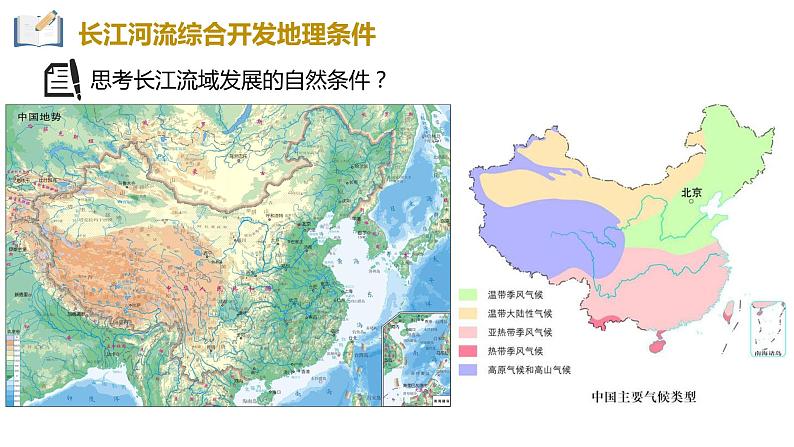 4.2长江经济带的发展战略-【课件】地理同步精品课件（新教材鲁教版必修第二册）05