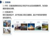 4.1交通运输与区域发展（课时1）-【课件】地理同步精品课件（新教材鲁教版必修第二册）