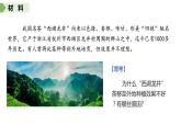 3.1农业的区位选择（课时1）-【课件】地理同步精品课件（新教材鲁教版必修第二册）