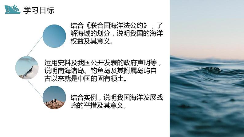 4.3海洋权益与海洋发展战略-【课件】地理同步精品课件（新教材鲁教版必修第二册）02