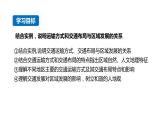 4.1交通运输与区域发展（课时2）-【课件】地理同步精品课件（新教材鲁教版必修第二册）