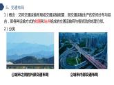 4.1交通运输与区域发展（课时2）-【课件】地理同步精品课件（新教材鲁教版必修第二册）