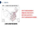 4.1交通运输与区域发展（课时2）-【课件】地理同步精品课件（新教材鲁教版必修第二册）