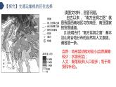 4.1交通运输与区域发展（课时2）-【课件】地理同步精品课件（新教材鲁教版必修第二册）