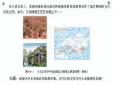 4.4走可持续发展之路-【课件】地理同步精品课件（新教材鲁教版必修第二册）