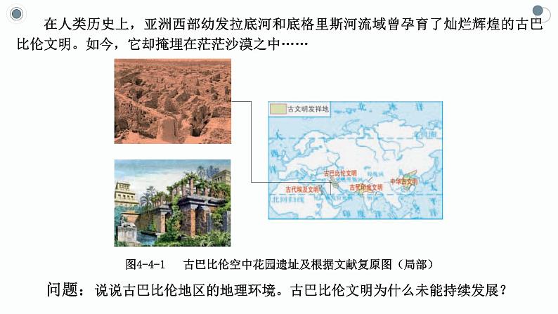 4.4走可持续发展之路-【课件】地理同步精品课件（新教材鲁教版必修第二册）02