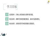 4.4走可持续发展之路-【课件】地理同步精品课件（新教材鲁教版必修第二册）