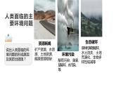 4.4走可持续发展之路-【课件】地理同步精品课件（新教材鲁教版必修第二册）
