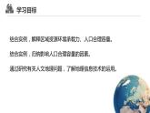 1.3人口合理容量-【课件】地理同步精品课件（新教材鲁教版必修第二册）