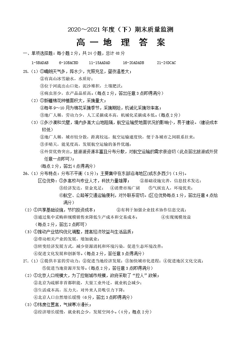 2020-2021学年辽宁省丹东市高一下学期期末教学质量监测地理试题 PDF版含答案01