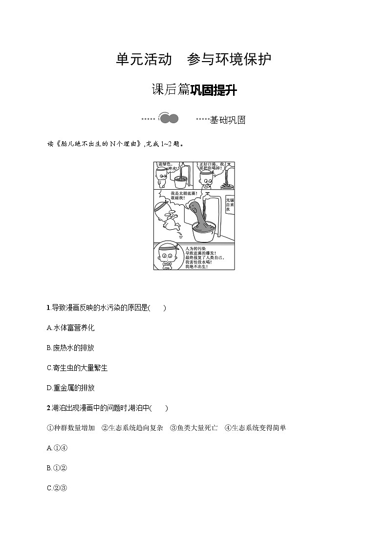 第二单元　单元活动　参与环境保护 同步练习-鲁教版（2019）高中地理选择性必修301