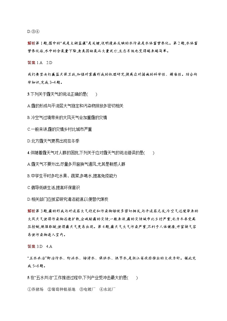 第二单元　单元活动　参与环境保护 同步练习-鲁教版（2019）高中地理选择性必修302