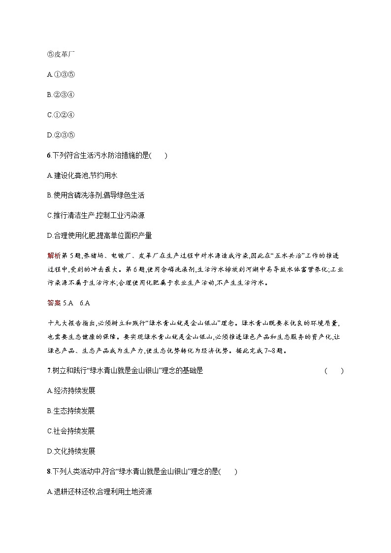 第二单元　单元活动　参与环境保护 同步练习-鲁教版（2019）高中地理选择性必修303