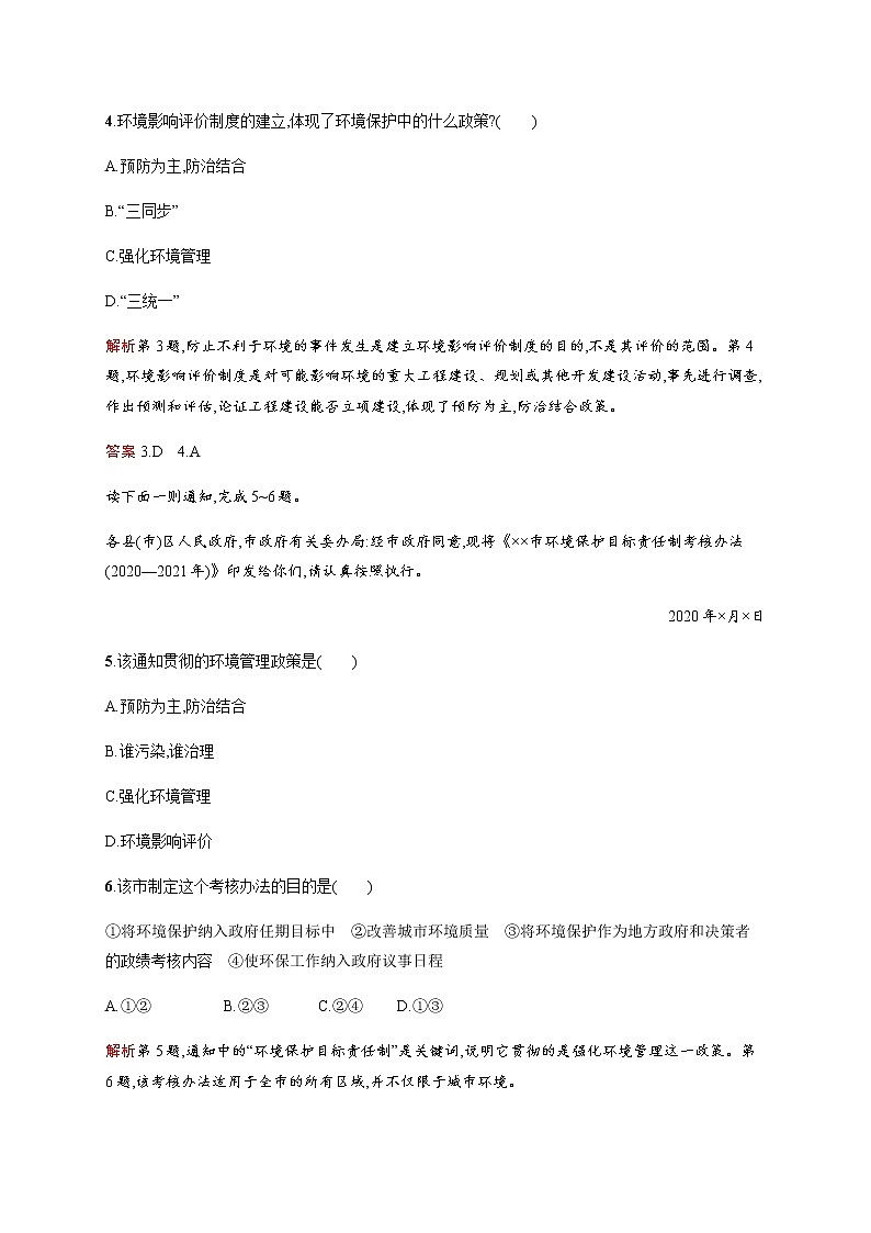 第二单元　第四节　环境保护与国家安全 同步练习-鲁教版（2019）高中地理选择性必修302
