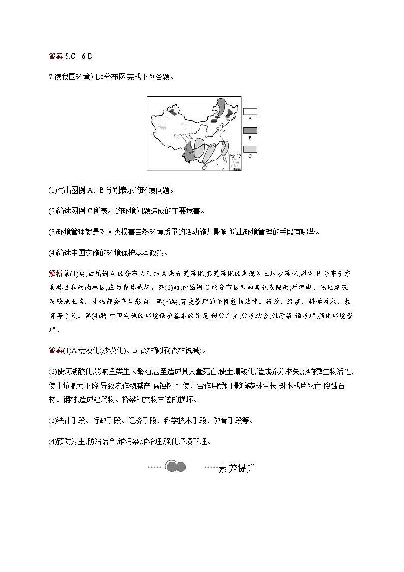 第二单元　第四节　环境保护与国家安全 同步练习-鲁教版（2019）高中地理选择性必修303