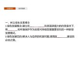 第一單元　單元活動(dòng)　踐行綠色發(fā)展 課件-魯教版（2019）高中地理選擇性必修3