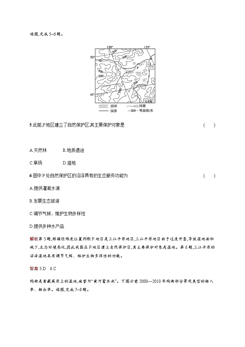 第二单元　第二节　自然保护区与生态安全 同步练习-鲁教版（2019）高中地理选择性必修303