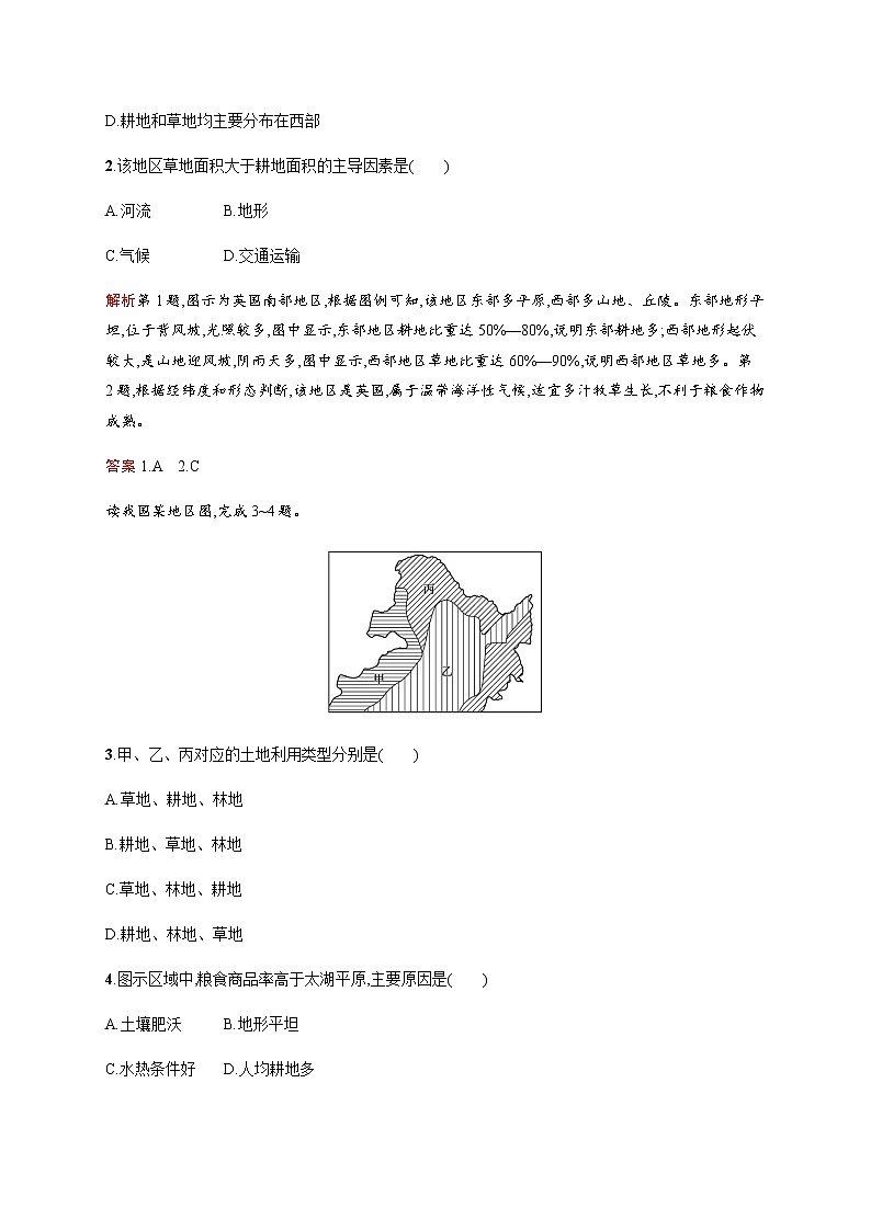 第一单元　第三节　第1课时　耕地资源 同步练习-鲁教版（2019）高中地理选择性必修302