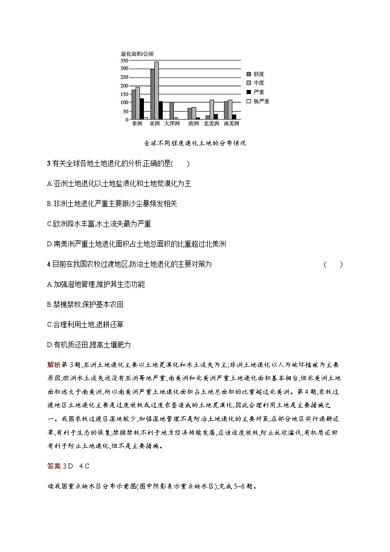 第一单元　第一节　自然资源与人类活动 同步练习-鲁教版（2019）高中地理选择性必修302