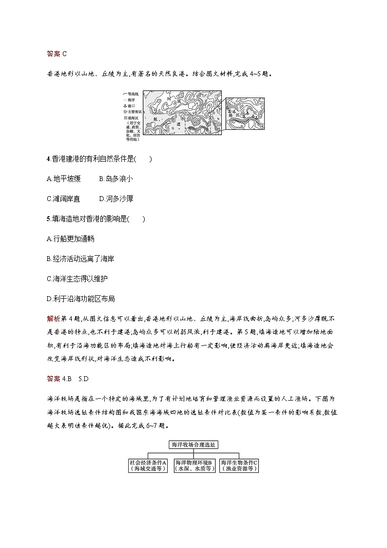 第一单元　第四节　海洋空间资源与国家安全 同步练习-鲁教版（2019）高中地理选择性必修302