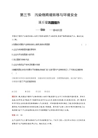 鲁教版 (2019)选择性必修3 资源、环境与国家安全第三节 污染物跨境转移与环境安全达标测试