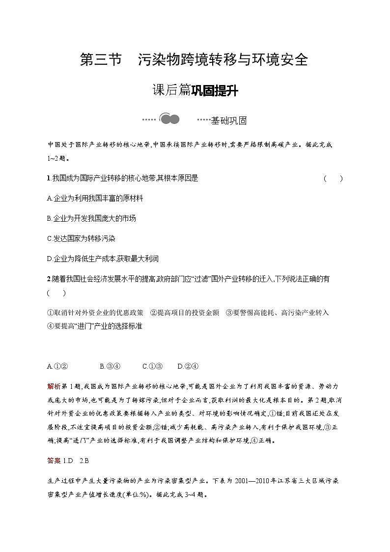 第二单元　第三节　污染物跨境转移与环境安全 同步练习-鲁教版（2019）高中地理选择性必修301