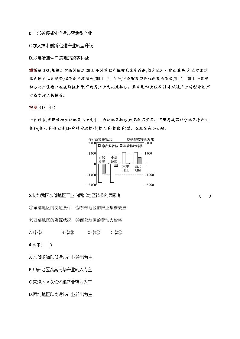 第二单元　第三节　污染物跨境转移与环境安全 同步练习-鲁教版（2019）高中地理选择性必修303