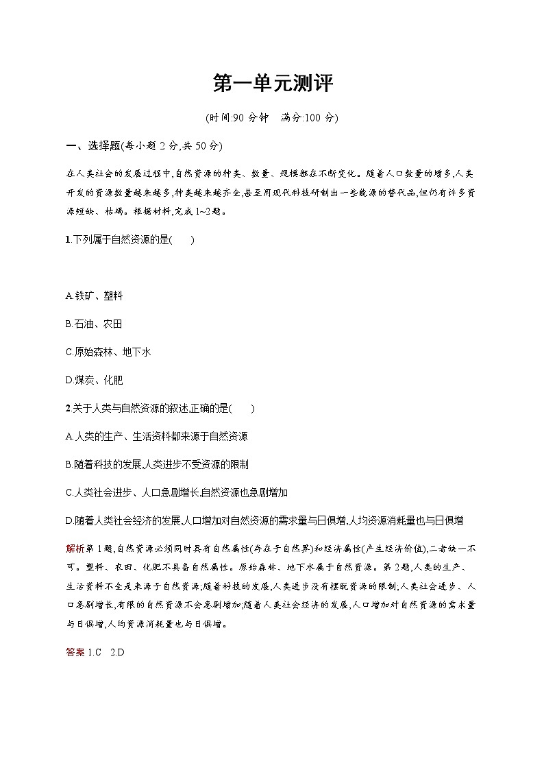 第一单元测评 单元练习-鲁教版（2019）高中地理选择性必修301