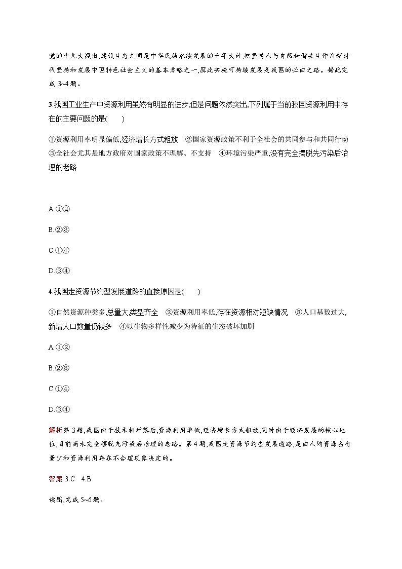 第一单元测评 单元练习-鲁教版（2019）高中地理选择性必修302