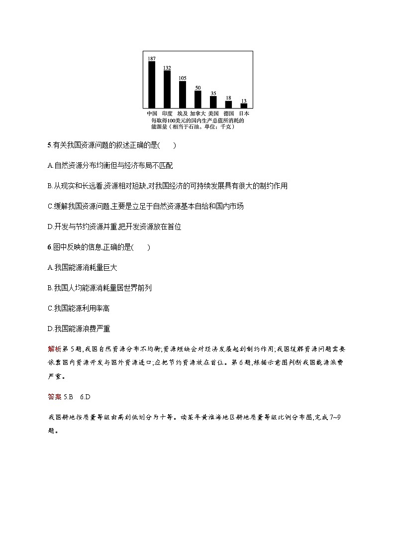 第一单元测评 单元练习-鲁教版（2019）高中地理选择性必修303