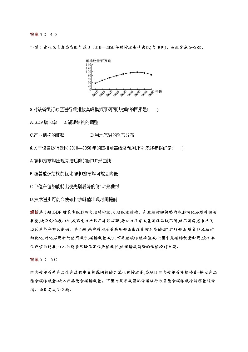 第二单元　第一节　第2课时　碳减排中的国际合作 同步练习-鲁教版（2019）高中地理选择性必修303