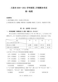 2020-2021学年辽宁省大连市高一下学期期末考试地理试题 PDF版含答案