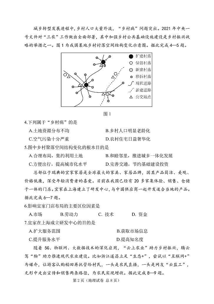 2020-2021学年辽宁省大连市高一下学期期末考试地理试题 PDF版含答案02