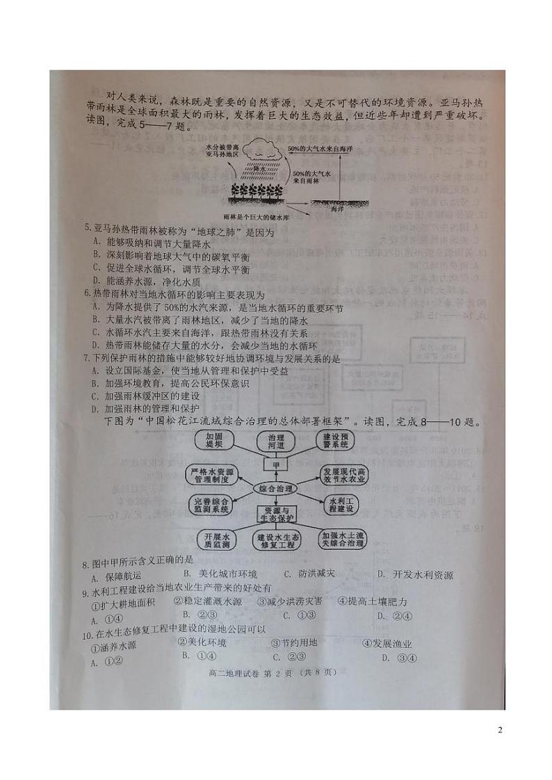 2019-2020学年辽宁省锦州市高二下学期期末考试地理试题 PDF版02