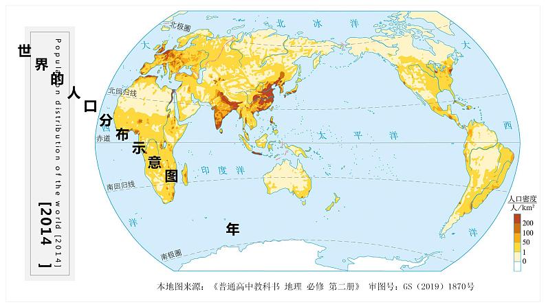 2020-2021学年高一地理同步精品课件（新教材人教版必修第二册）1.1 人口分布第7页