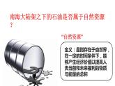 自然资源与人类活动PPT课件免费下载