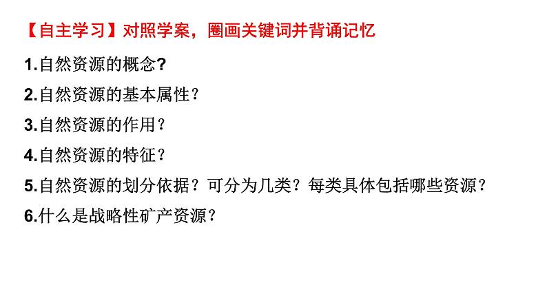 自然资源与人类活动PPT课件免费下载05