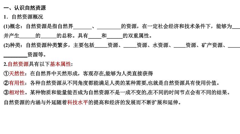 自然资源与人类活动PPT课件免费下载06