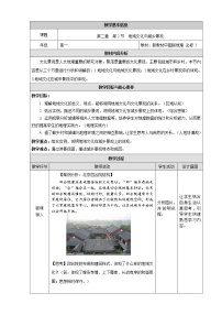 2021学年第二节 地域文化与城乡景观教案