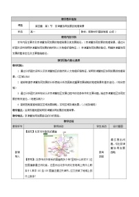 中图版 (2019)必修 第二册第一节 京津冀协同发展的地理背景教案及反思